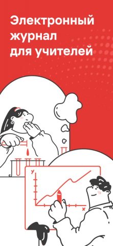 ЭлЖур.Учитель для iOS — скриншот 2