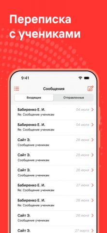 ЭлЖур.Учитель для iOS — скриншот 3