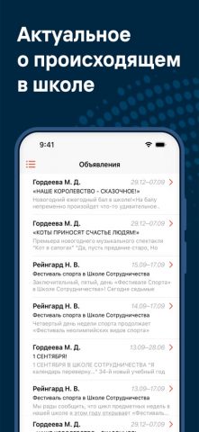 ЭлЖур.Учитель для iOS — скриншот 4