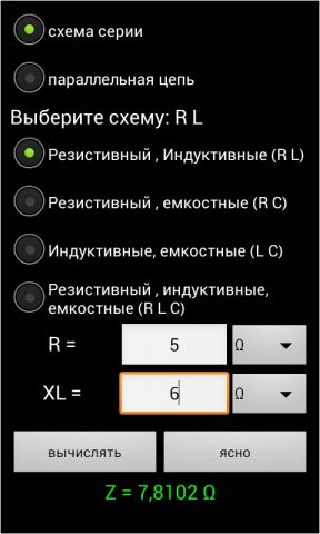 Электроника Калькулятор для Android — скриншот 1