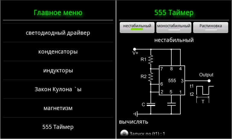 Электроника Калькулятор для Android — скриншот 2