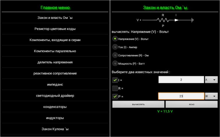 Электроника Калькулятор для Android — скриншот 3