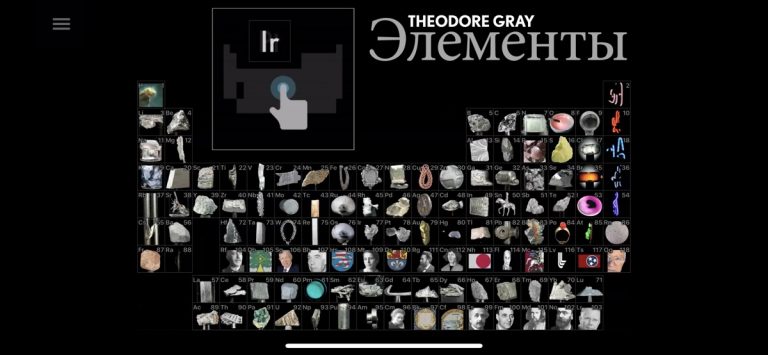 Элементы от Теодора Грей для iOS — скриншот 1