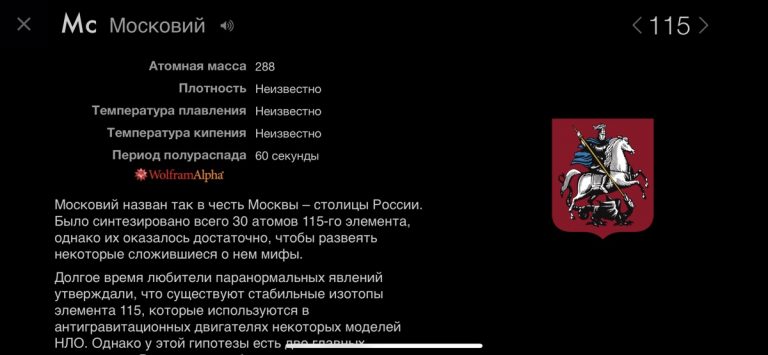 Элементы от Теодора Грей для iOS — скриншот 4