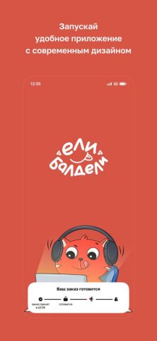 ЕлиБалдели для iOS — скриншот 1