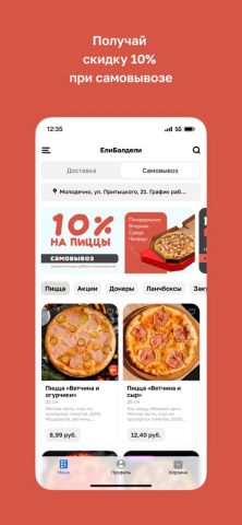 ЕлиБалдели для iOS — скриншот 2