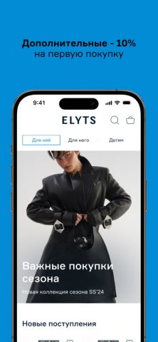 ElytS — брендовая одежда — скриншот 2