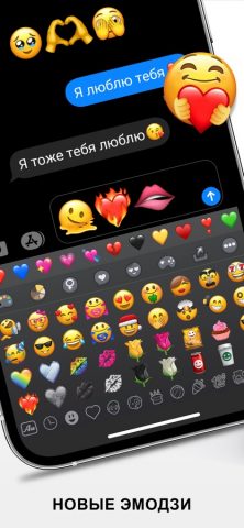 Emoji+ Эмодзи для iOS — скриншот 1