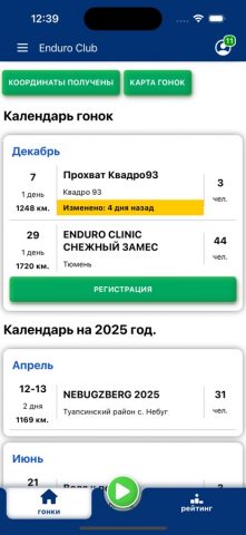 Enduro Club для iOS — скриншот 1