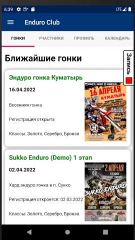 Enduro Club для Android — скриншот 1
