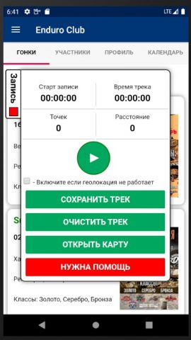 Enduro Club для Android — скриншот 2