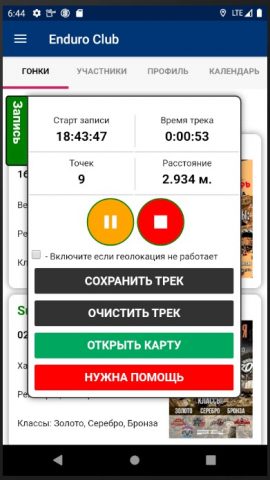 Enduro Club для Android — скриншот 3