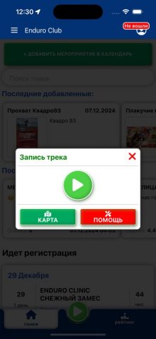 Enduro Club для iOS — скриншот 4