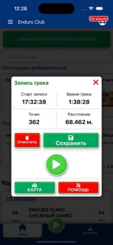 Enduro Club для iOS — скриншот 5