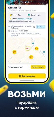 EnerGO: Пауэрбанк рядом для iOS — скриншот 3