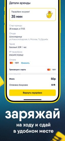 EnerGO: Пауэрбанк рядом для iOS — скриншот 4