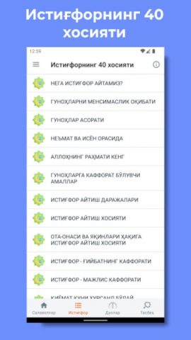 Энг гўзал салавотлар для Android — скриншот 2