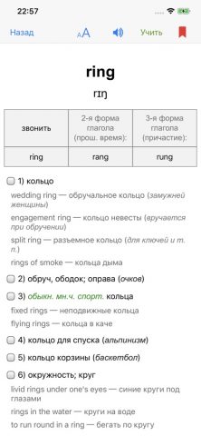 English-Russian Dictionary для iOS — скриншот 2