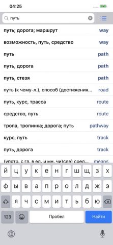 English-Russian Dictionary для iOS — скриншот 3