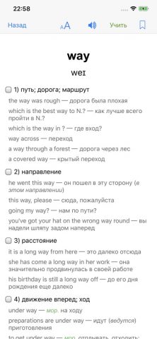 English-Russian Dictionary для iOS — скриншот 4