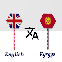 English To Kyrgyz Translator для Android
