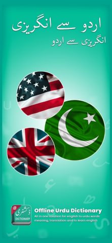 English-Urdu Dictionary App для iOS — скриншот 1