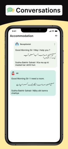 English-Urdu Dictionary App для iOS — скриншот 5
