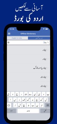 English Urdu Voice Translator для iOS — скриншот 5