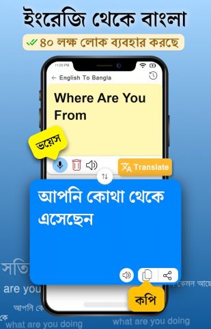 English to Bangla Translator для Android — скриншот 1