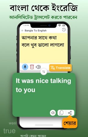 English to Bangla Translator для Android — скриншот 2