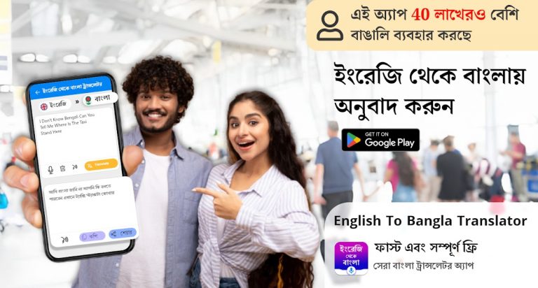 English to Bangla Translator для Android — скриншот 4