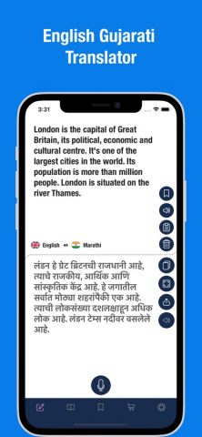 English to Marathi translator. для iOS — скриншот 1