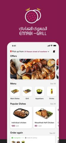 Ennabi Grill | المشوي العنابي для iOS — скриншот 1