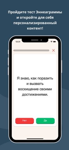 Enneagram Premium для iOS — скриншот 2