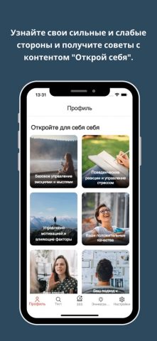 Enneagram Premium для iOS — скриншот 5