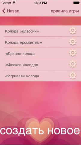 Эротическая карточная игра для iOS — скриншот 2