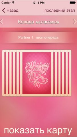 Эротическая карточная игра для iOS — скриншот 3