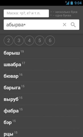 Эрудит — помощник для Android — скриншот 1