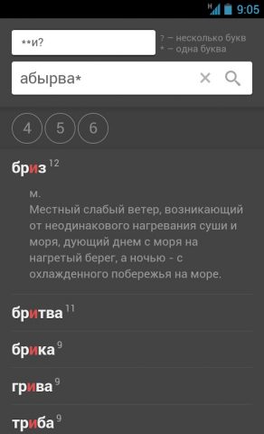 Эрудит — помощник для Android — скриншот 3