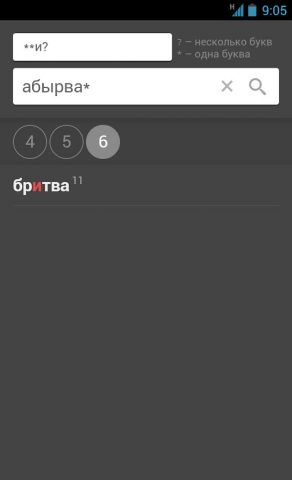 Эрудит — помощник для Android — скриншот 4