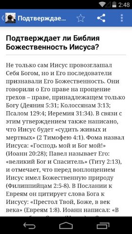 Есть вопрос? для Android — скриншот 2