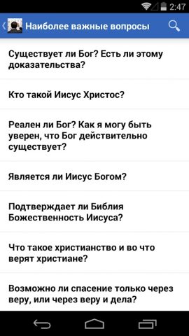 Есть вопрос? для Android — скриншот 4