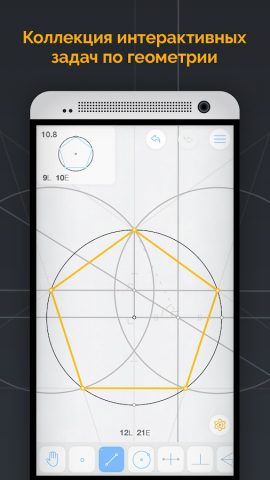 Euclidea для Android — скриншот 1