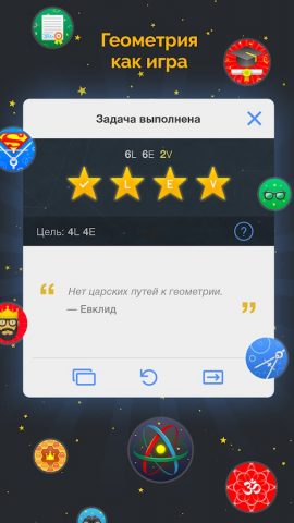 Euclidea для Android — скриншот 3