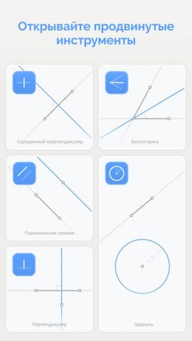 Euclidea для Android — скриншот 4