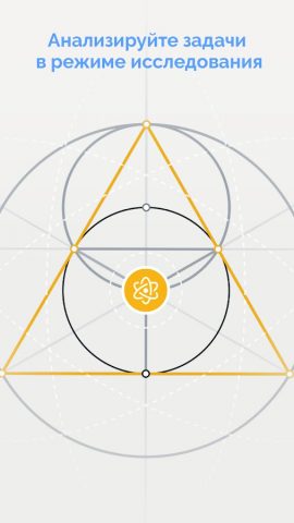 Euclidea для Android — скриншот 5