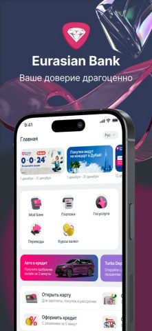 Eurasian Bank для iOS — скриншот 1