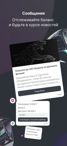Eurasian Bank для iOS — скриншот 5