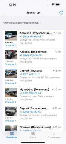 Эвакуатор для iOS — скриншот 1