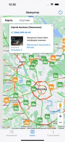 Эвакуатор для iOS — скриншот 2